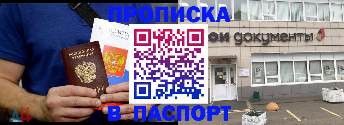 прописка паспорт в Волгореченске