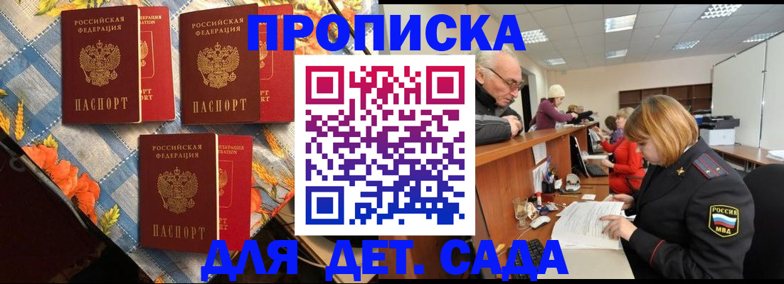 купить прописку в Волгореченске